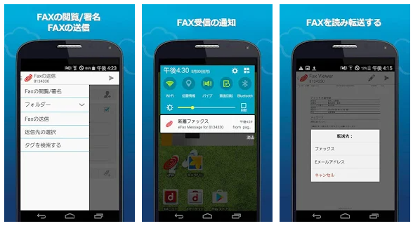 eFaxのアプリの機能