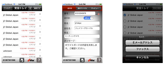 eFaxのスマホアプリ