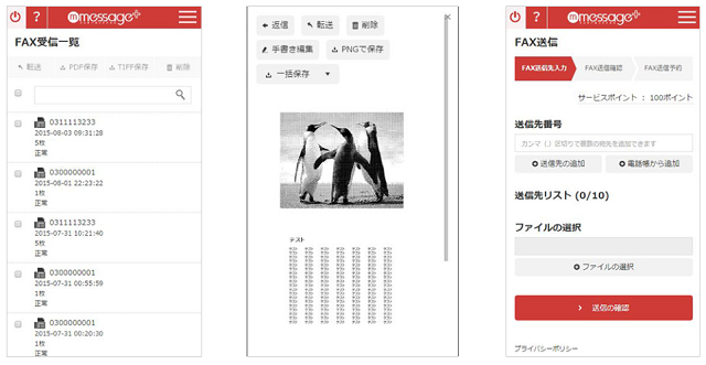 メッセージプラスのスマホアプリ
