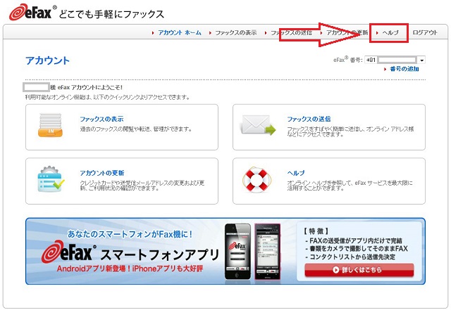 解約専用ダイヤルの確認