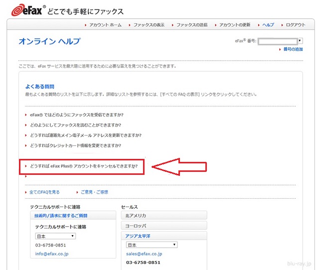 解約専用ダイヤルの確認