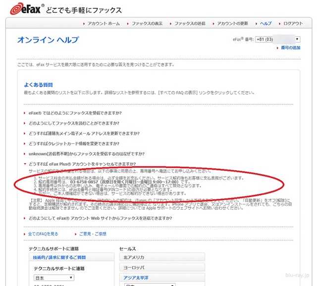 解約専用ダイヤルの確認