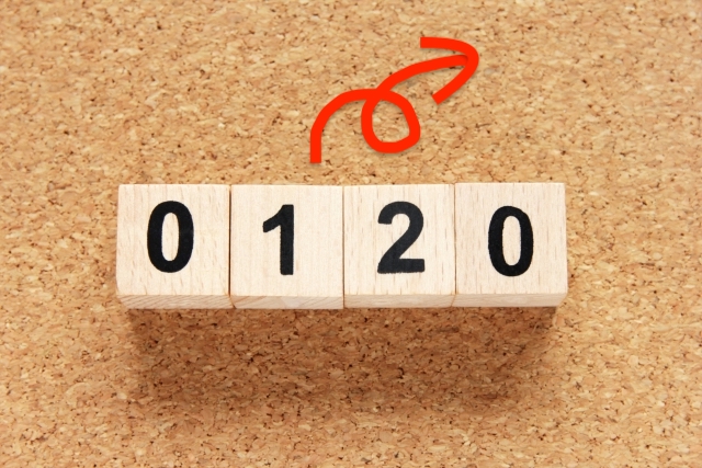 0120から始まるFAX番号