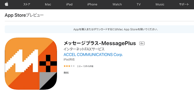 App Storeでメッセージプラスのアプリをダウンロード