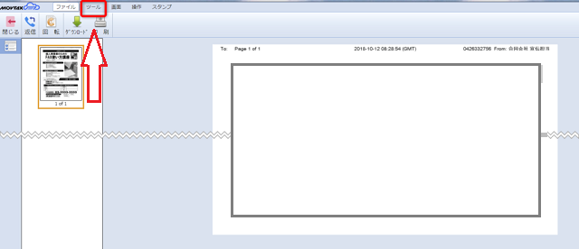 FAXを印刷せずに編集