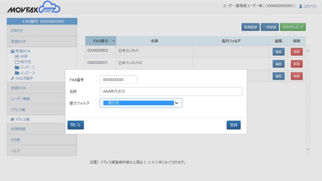 FAX自動振分け機能