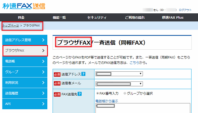 FAX送信方法