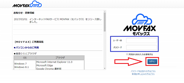 MOVFAXの送信方法
