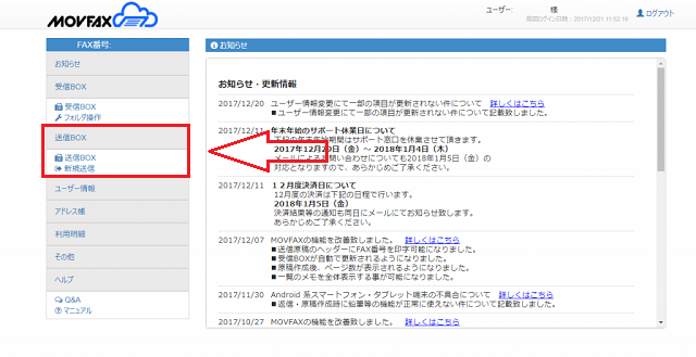 MOVFAXの送信方法