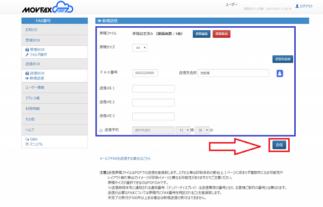 MOVFAXの送信方法