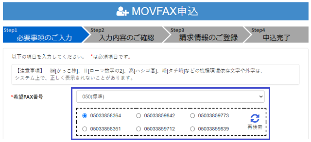 MOVFAXへの申し込み
