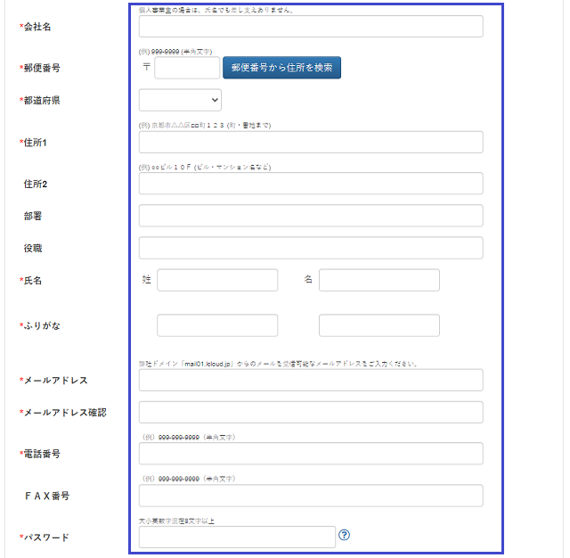 MOVFAXへの申し込み