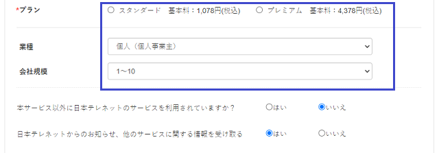 MOVFAXへの申し込み