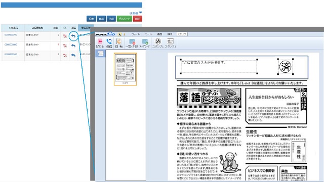 イメージ編集（スタンプ）機能