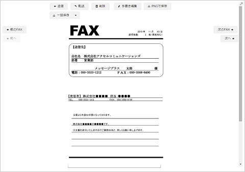 パソコンでFAX閲覧