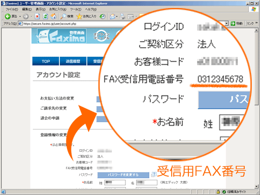 ファクシモの受信方法