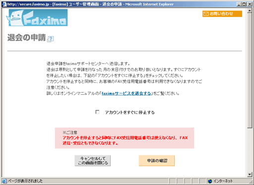 ファクシモの解約