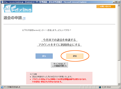 ファクシモの解約