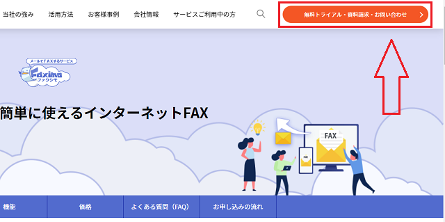 ファクシモへの申し込み