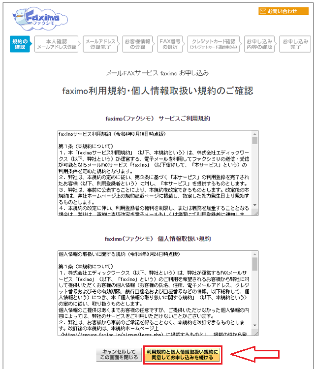 ファクシモへの申し込み