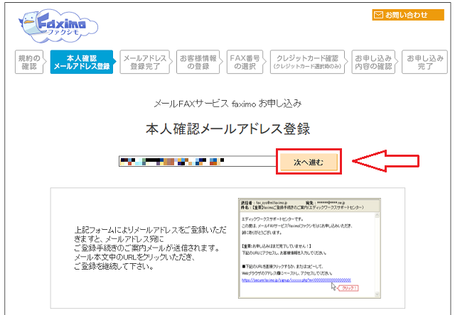 ファクシモへの申し込み