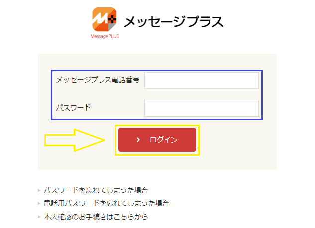マイページへのログイン