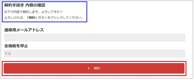 メッセージプラスの解約方法