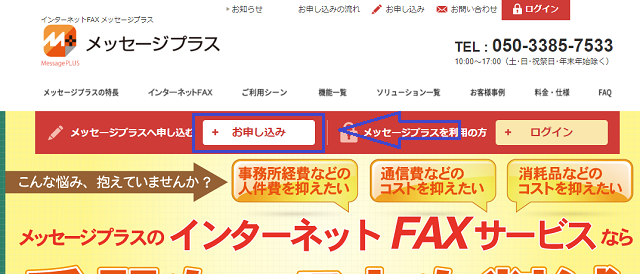 メッセージプラスへの申し込み