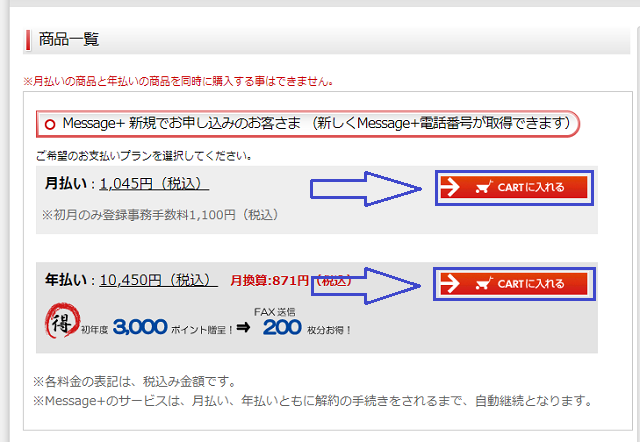 メッセージプラスへの申し込み