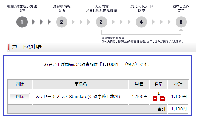 メッセージプラスへの申し込み