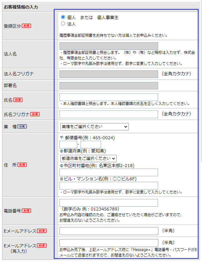メッセージプラスへの申し込み