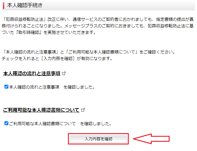 メッセージプラスへの申し込み