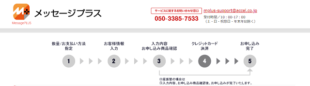 メッセージプラスへの登録