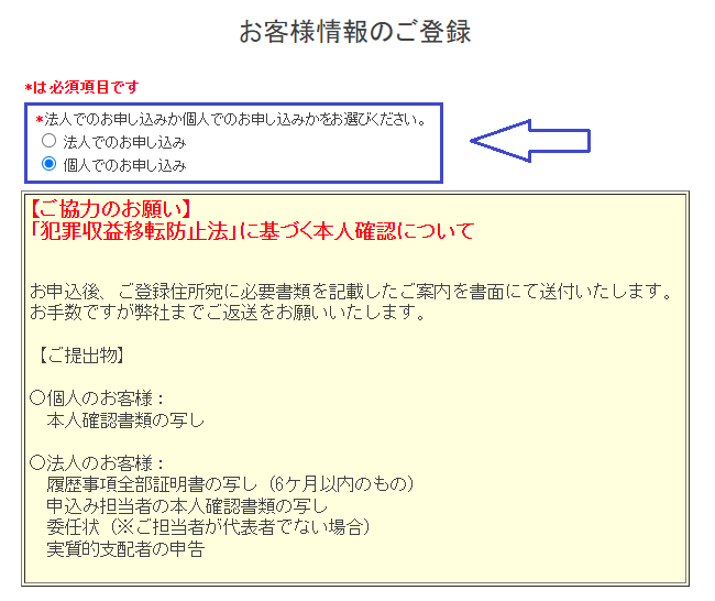 個人情報の登録