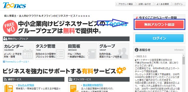秒速FAXの無料アカウント開設