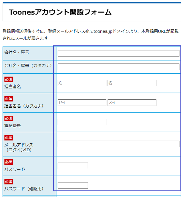 秒速FAXの無料アカウント開設