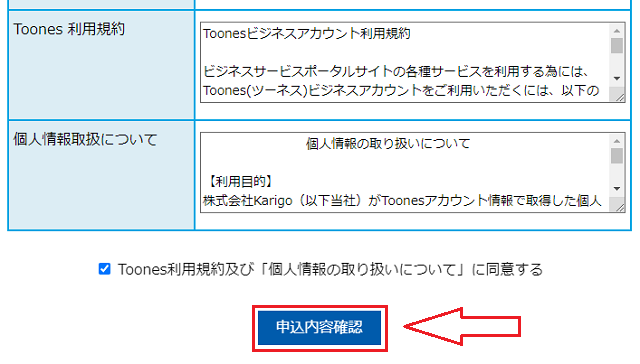 秒速FAXの無料アカウント開設