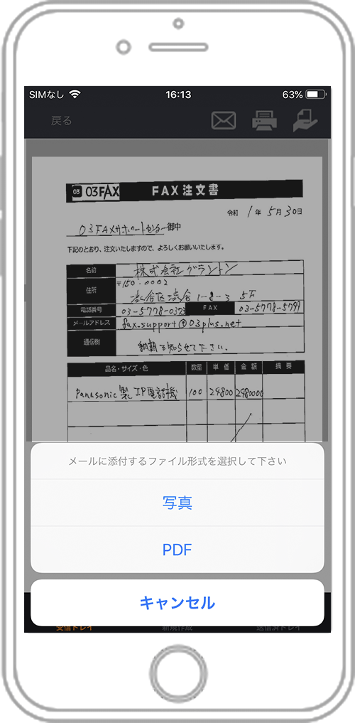 03FAXの受信手順