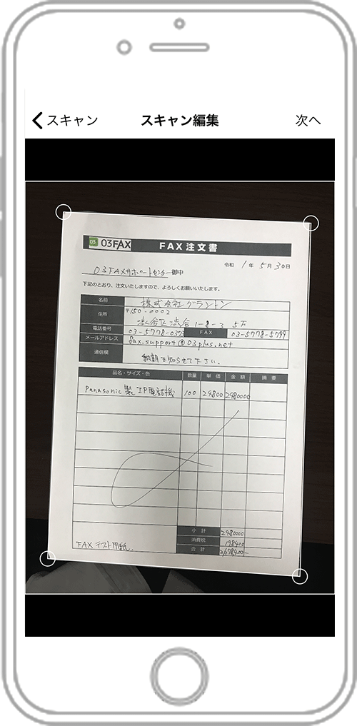 03FAXの送信手順