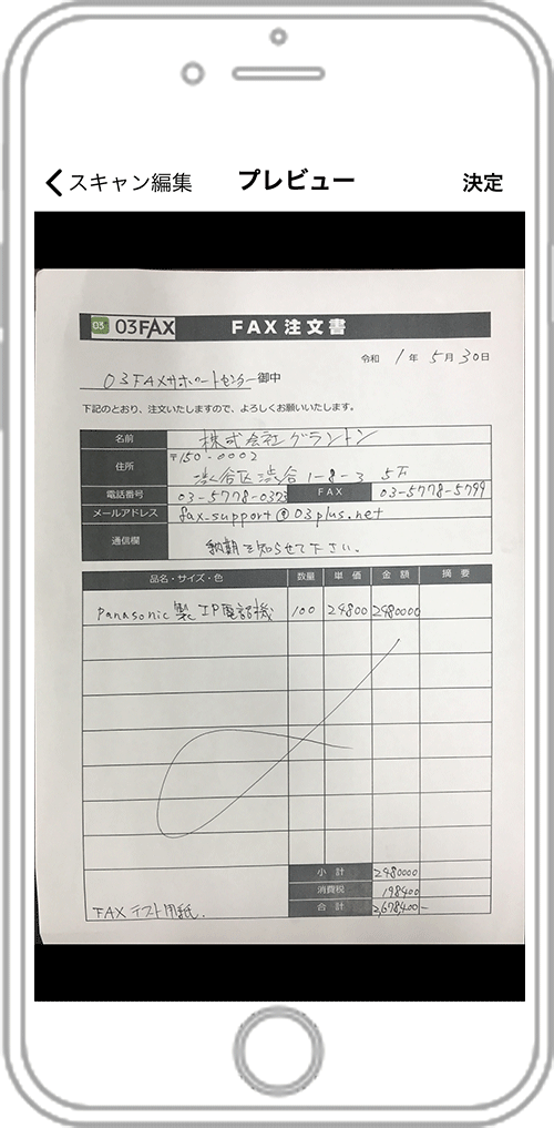 03FAXの送信手順
