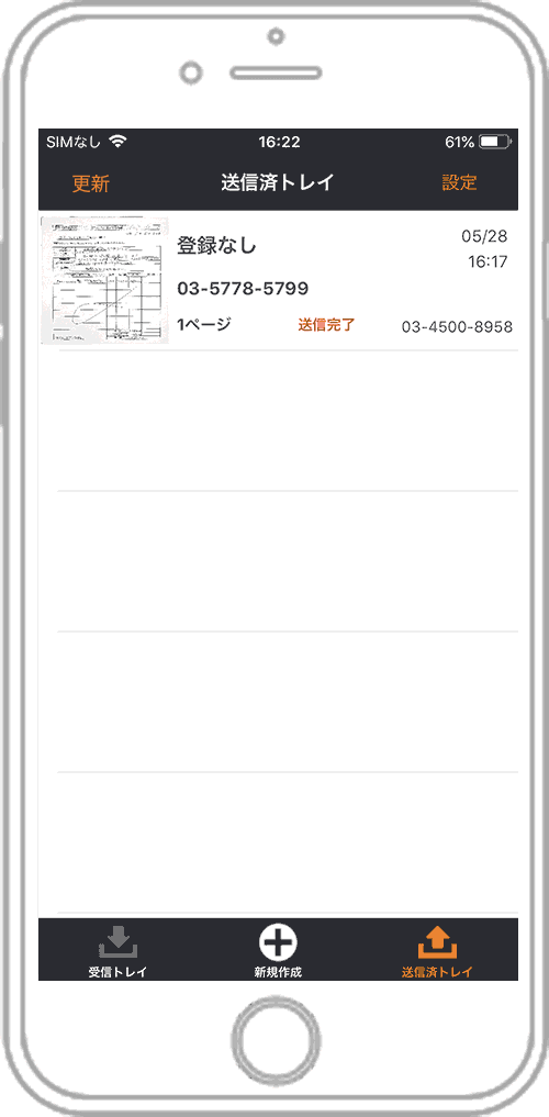 03FAXの送信手順