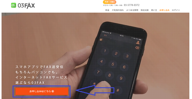 03FAXへの申し込み