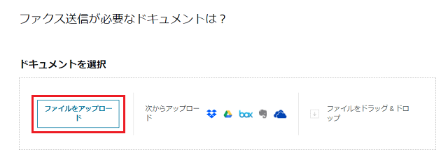 HelloFaxの送信方法