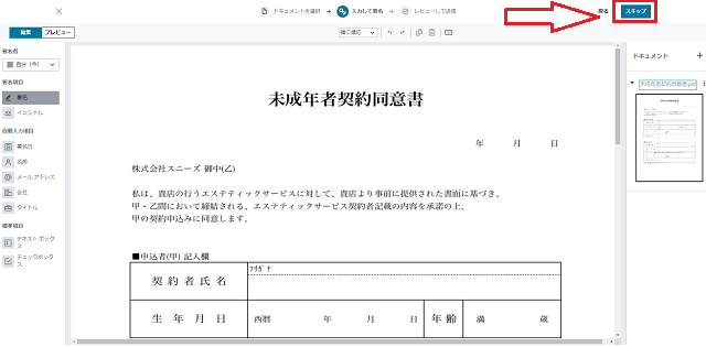 HelloFaxの送信方法