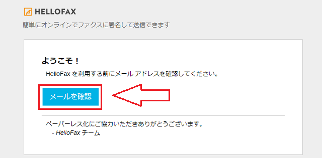 HelloFaxへの登録