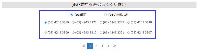 jFaxの申し込み