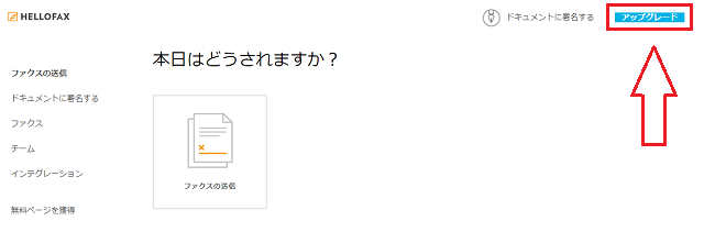 アップグレード