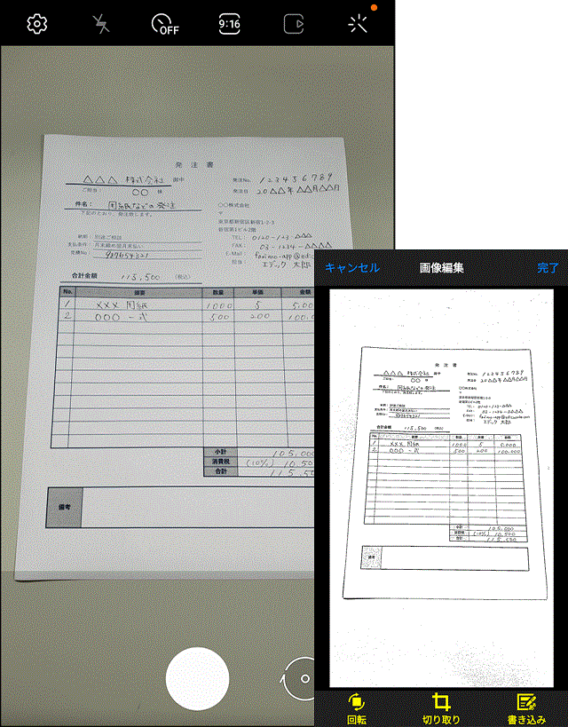 カメラで撮った画像をそのままFAX送信