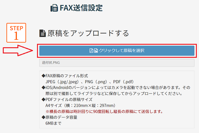 スマホでFAX45の使い方