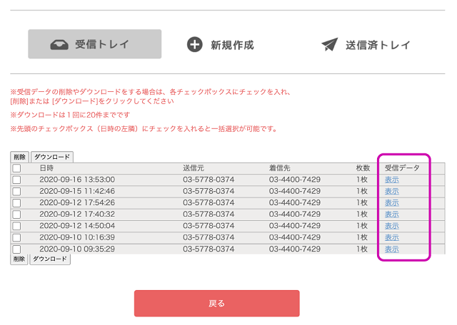 パソコンでFAXを受信